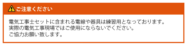 第二種電気工事士　材料名