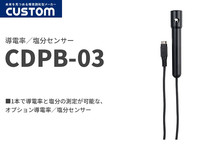 カスタムのペーハー計／導電率計／ORP計／塩分計／残留塩素計