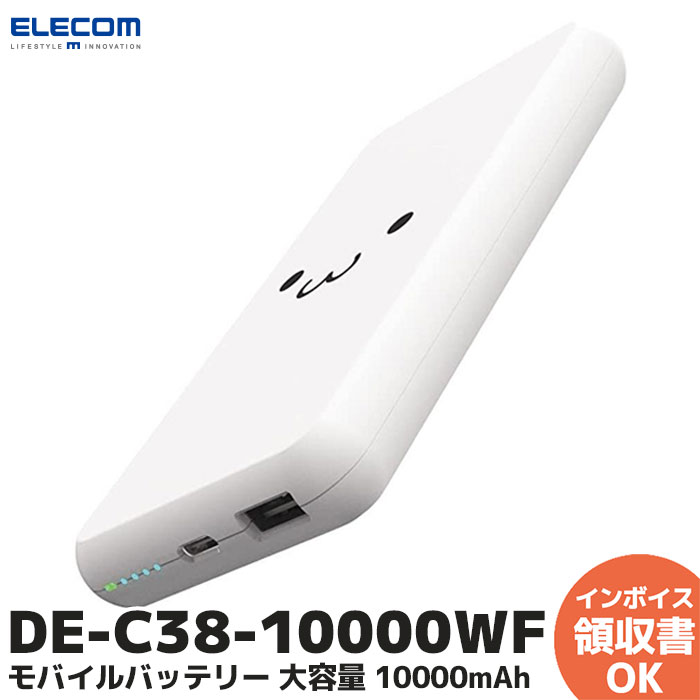 DE-C38-10000WF エレコム モバイルバッテリー iphone 大容量 10000mAh かわいい 軽量 PSE認証済 国内メーカー スマホ 充電器15W Type-C USB-A