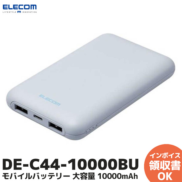 DE-C44-10000BU エレコム モバイルバッテリー iphone 大容量 10000mAh PD20W ブルー かわいい 軽量 PSE認証済 国内メーカー スマホ Type-C USB-A