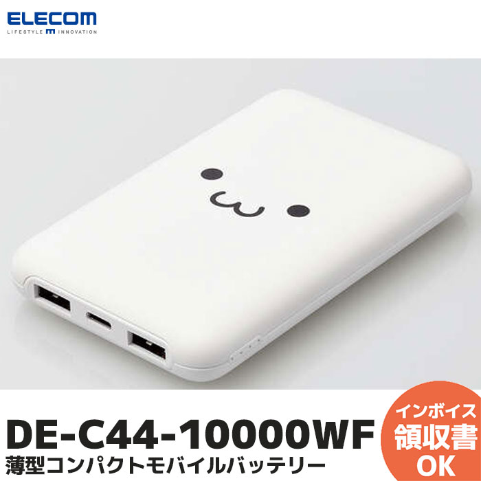 DE-C44-10000WF エレコム モバイルバッテリー 軽量 iphone 大容量 10000mAh PD20W かわいい 顔のやつ PSE認証済 国内メーカー スマホ Type-C USB-A