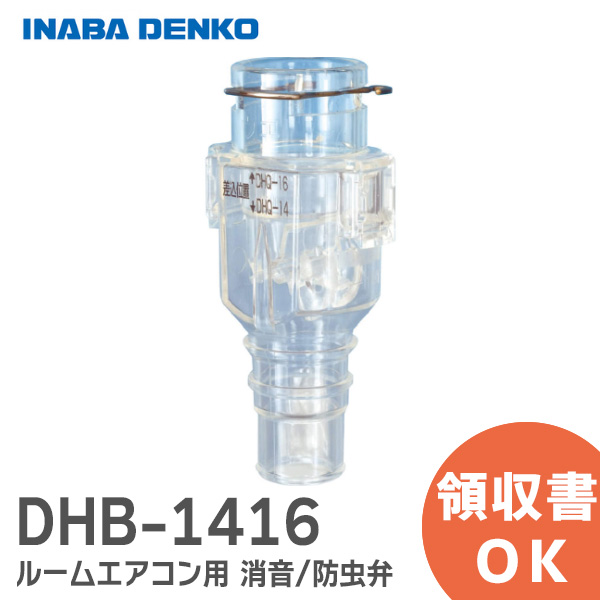 ▼因幡電工 おとめちゃん 音止め エアコン ポコポコセット案内