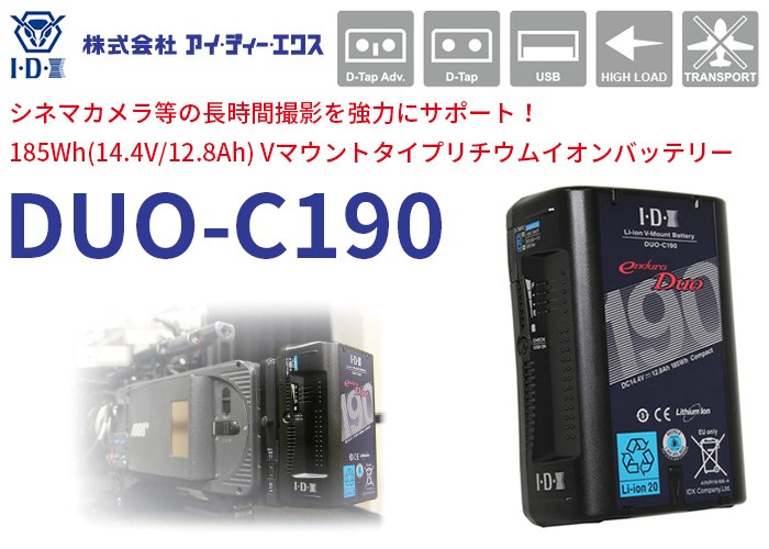 【めっちゃ変わる】 DUO-C190 Vマウント 185Wh(14.4V/12.8Ah) アイ・ディー・エクス その他