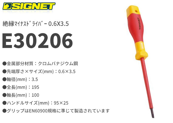 SIGNET(シグネット)の工具