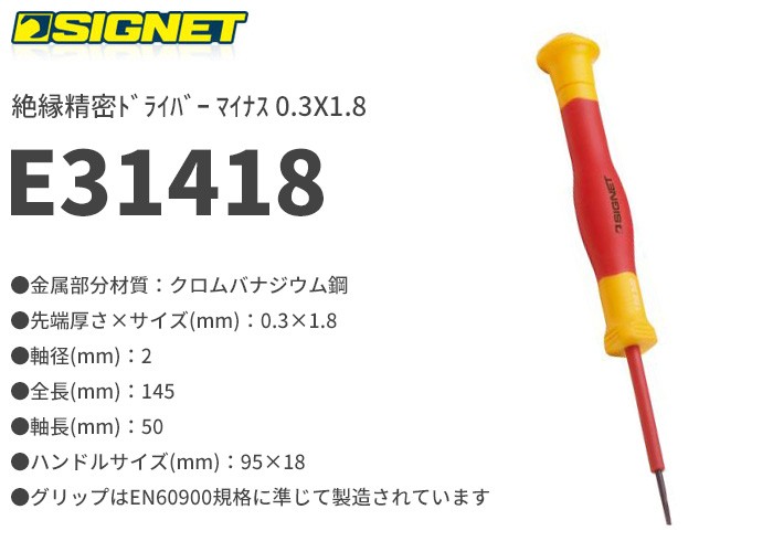 SIGNET(シグネット)の工具