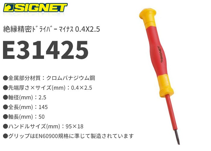 SIGNET(シグネット)の工具