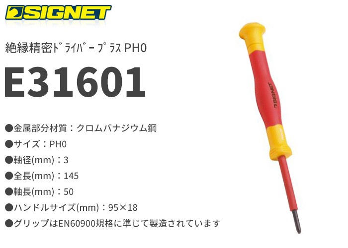 SIGNET(シグネット)の工具