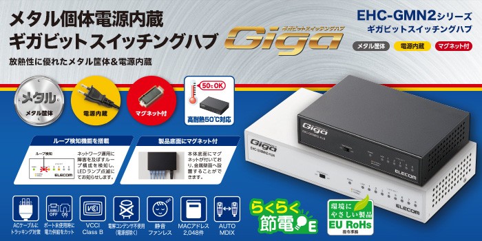 一番の エレコム Ｇｉｇａ５ポートＨｕｂ 磁石付き 電源内蔵 EHC-G05MN2-HJW メタルホワイト3,608円 aag.sg