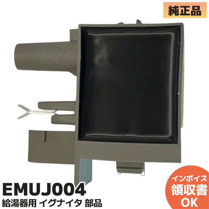 EMUJ004 イグナイタ