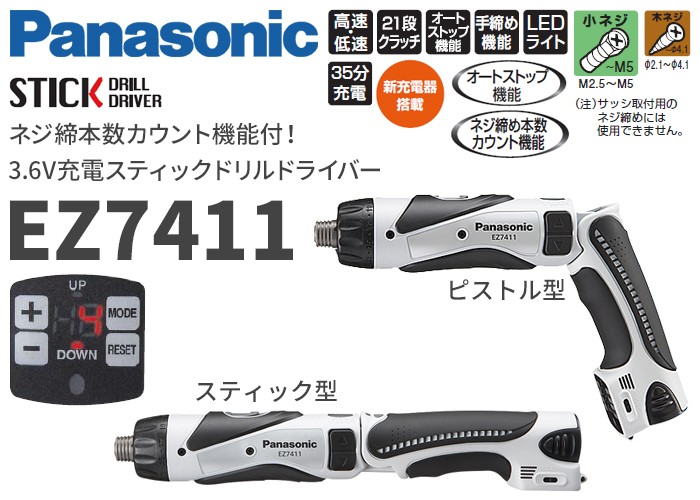 返品交換不可 スティックドリルドライバー EZ7411 □3.6V 1.5Ah 電池