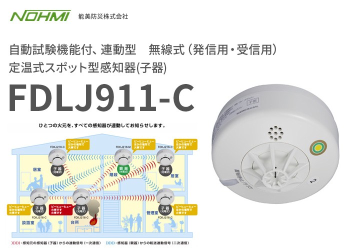 ルカリ ホーチキ 特定小規模施設用 定温式スポット型感知器 ApxdG