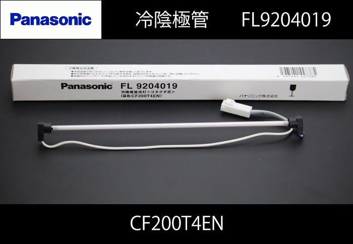 人気提案 Panasonic CF200T4EN/C B級誘導灯冷陰極ランプ その他