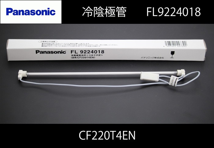 高質 CF220T4EN-W 三菱 冷陰極管 R ecufilmfestival.com