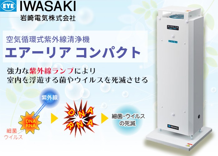 エアーリアコンパクト空気清浄機 - 沖縄県の家電