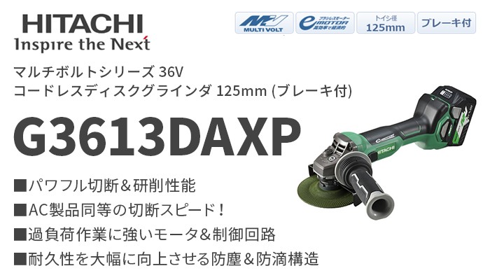 ポイント2倍 日立工機 マルチボルト 36V 125mm コードレス ポイント2倍 日立工機 マルチボルト 36V 125mm コードレス