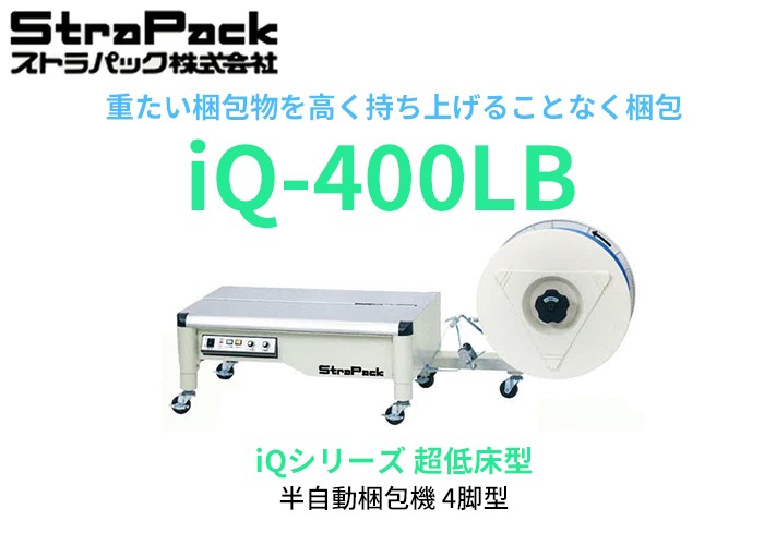 ストラパック エコノミ-型自動梱包機 JK5000 ポイント10倍 期間限定