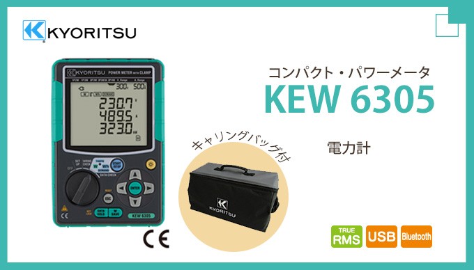 kew6305 共立電気計器