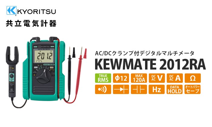 品質は非常に良い 共立 AC DC クランプ付デジタルマルチメータ KEW