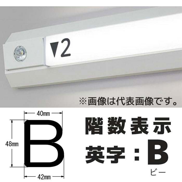  階段通路誘導灯 階数表示シール シコー製作所 カッティングシート 1枚入り