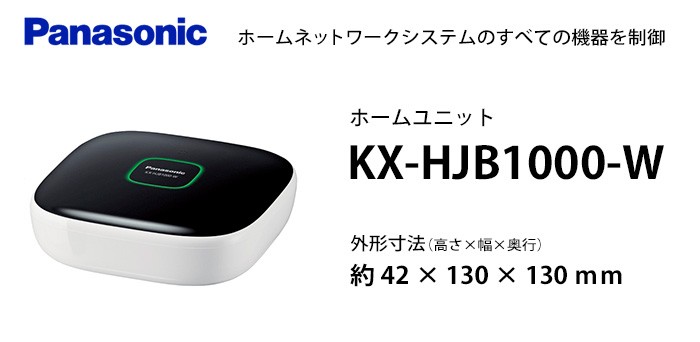 KX-HJB1000-W ホームユニット パナソニック(Panasonic) セキュリティ