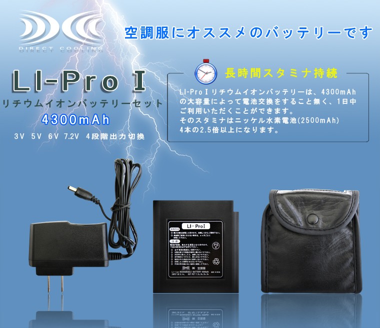 LI-ProΙ リチウムイオンバッテリーセット : lipro1 : 商材館 Yahoo!店 - 通販 - Yahoo!ショッピング