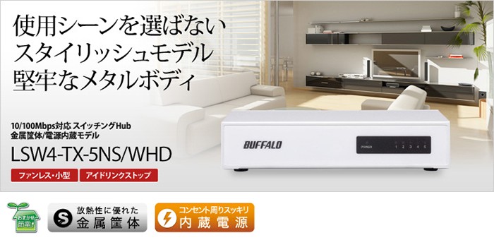 宅配便配送 BUFFALO バッファロー 10 100Mbps対応 スイッチングハブ マグネット無 プラスチック 電源外付 5ポート LSW4-TX-5EPL  WHD ホワイト discoversvg.com