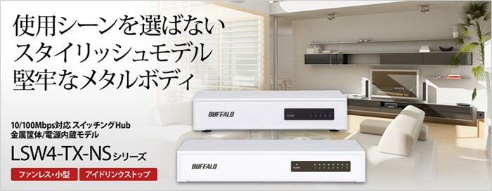 若者の大愛商品 バッファロー LSW4-TX-8NP WH 10 100Mbps対応 8ポート スイッチングハブ 電源内蔵モデル ホワイト  qdtek.vn