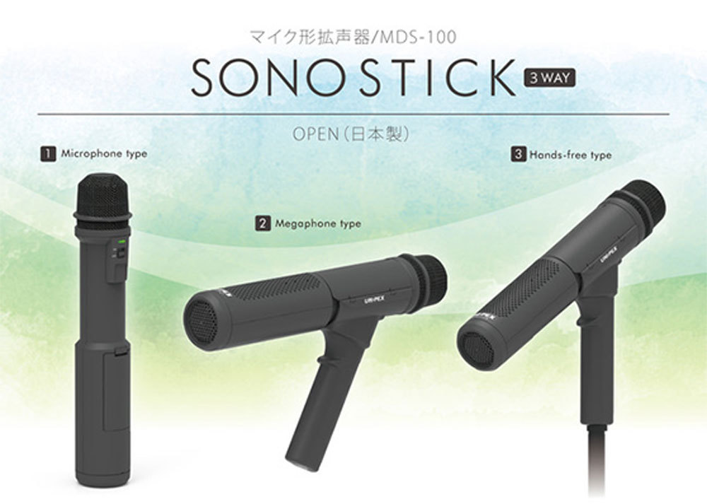 UNI-PEX SONOSTICK（ソノスティック）マイク形拡声器3WAY MDS-100 感染症対策 学校・セミナー・プレゼンテーション・ワークショップ・受付呼出 ユニペックス