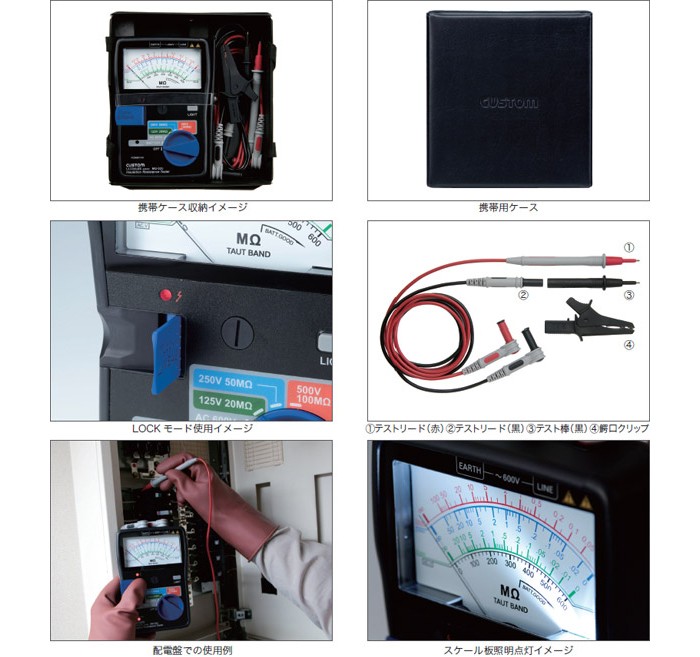 カスタム 125V/250V/500V対応のアナログ絶縁抵抗計 MG-02U