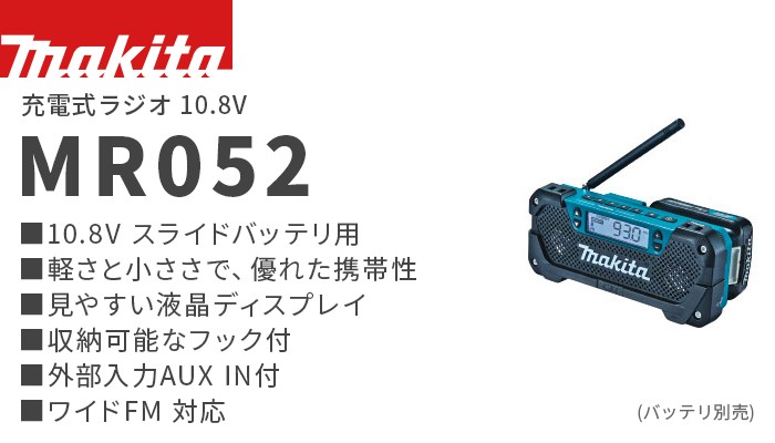 T-ポイント5倍】 makita マキタ 充電式ラジオ 10.8Vスライド式 MR052 ワイドFM対応 本体のみ バッテリ 充電器別売  notimundo.com.ec