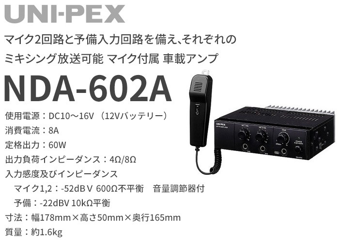 NDA-602A ユニペックス 車載アンプ : nda602a : 商材館 Yahoo!店