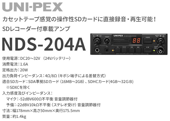 NDS-204A ユニペックス SDレコーダー付車載アンプ : nds204a : 商材館