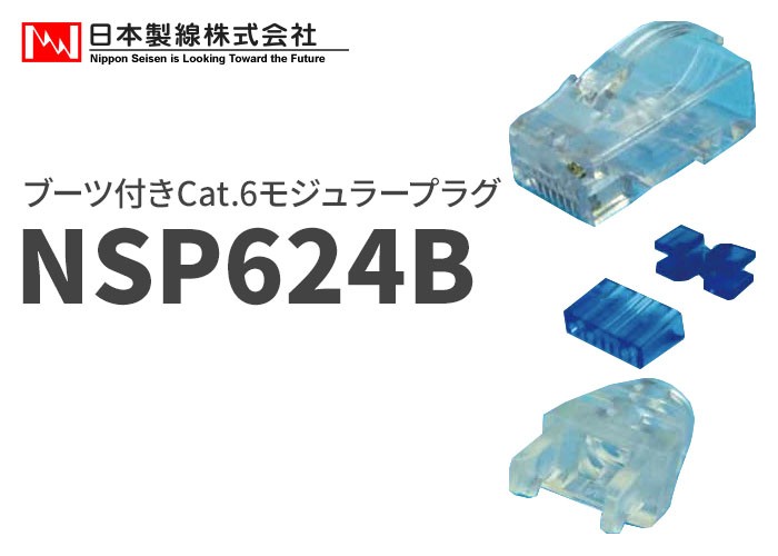 SALE／57%OFF】 日本製線 Cat.6 モジュラープラグ 24AWG ブーツ付 50個