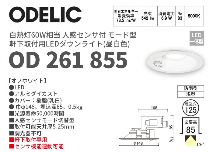 ODELIC ダウンライト OD261871R ホワイト 7個（ほぼ新品） ODELIC ダウンライト OD261871R ホワイト 7個（ほぼ新品） ODELIC