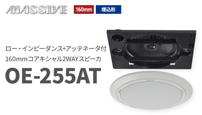 オースミ電機の音響機器