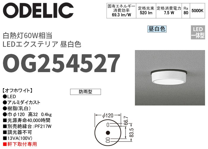 オーデリックの照明器具