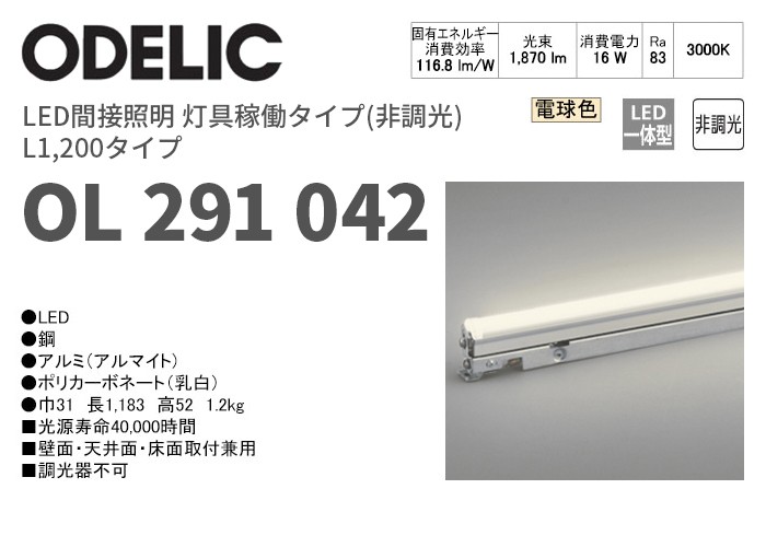 ODELIC（オーデリック） OL291042 LED間接照明 灯具稼働タイプ L1200