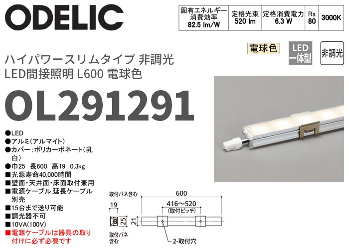 オーデリックの照明器具