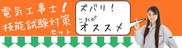 たかやんさらに値下げ　送料無料 第二種電気工事士試験材料 セット レンタル版】 電気工事士 2種 技能試験セット 令和7年度版 全13