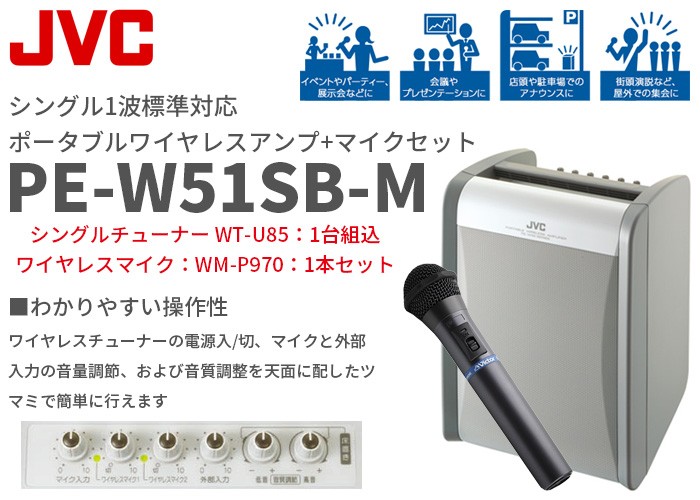 PE-W51SB-M ビクター シングル1波標準対応 800MHz チューナー(WT