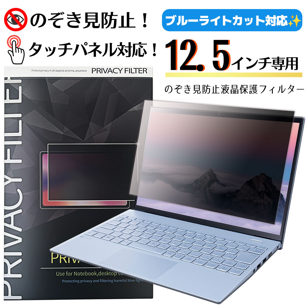 覗き見防止 PC フィルター 除き見