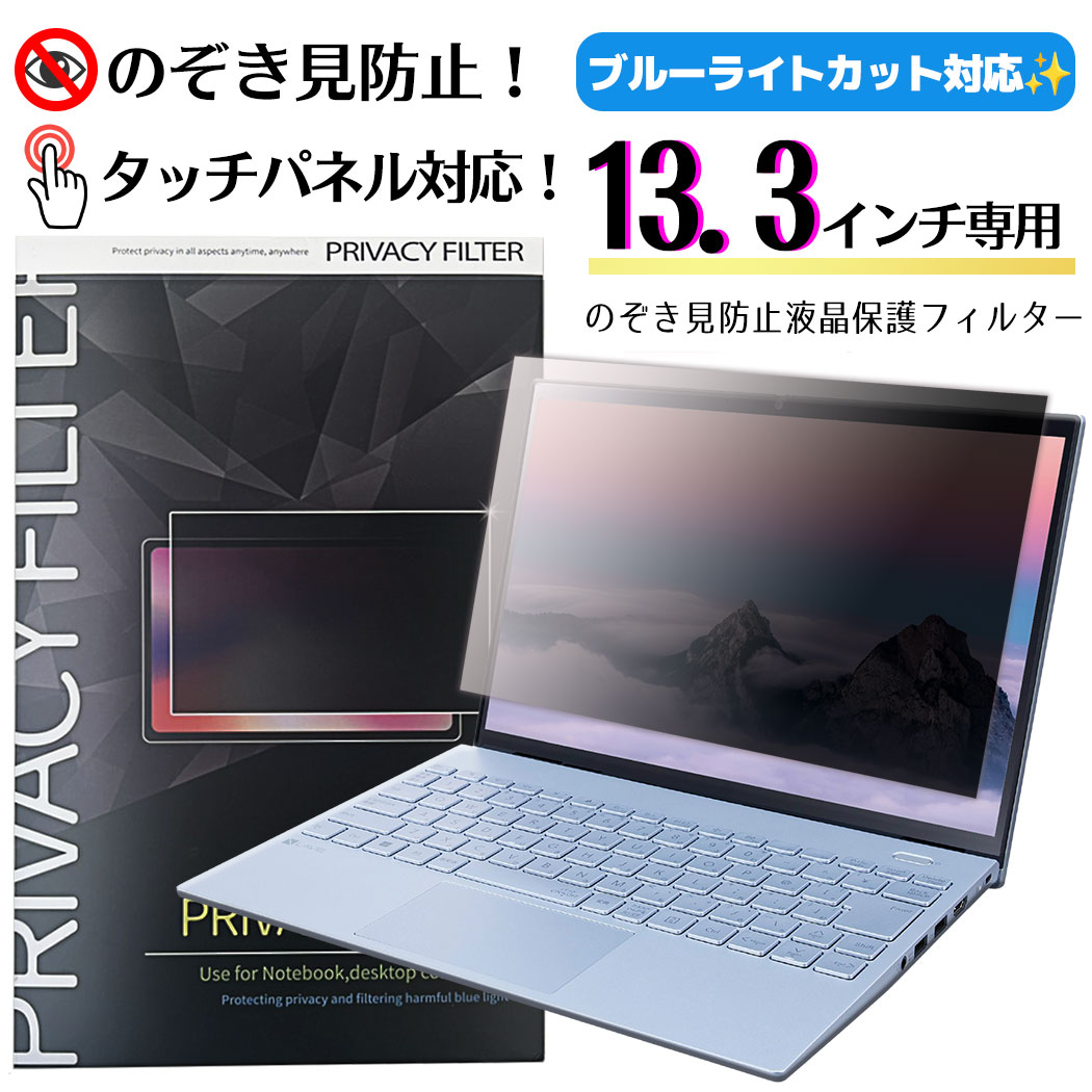 覗き見防止 PC フィルター 除き見