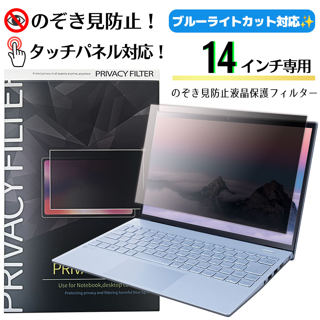 覗き見防止 PC フィルター 除き見
