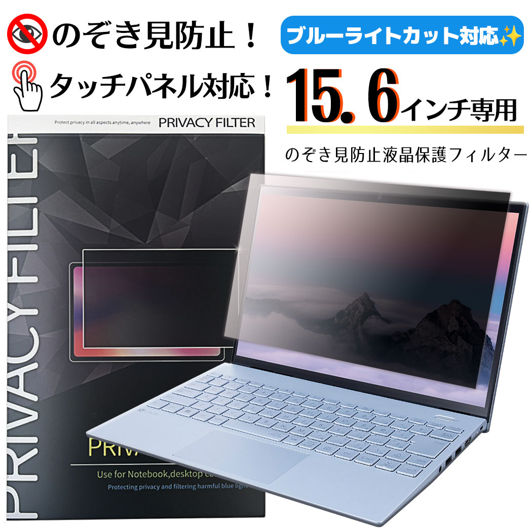 覗き見防止 PC フィルター 除き見