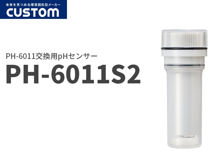 カスタムのペーハー計／導電率計／ORP計／塩分計／残留塩素計