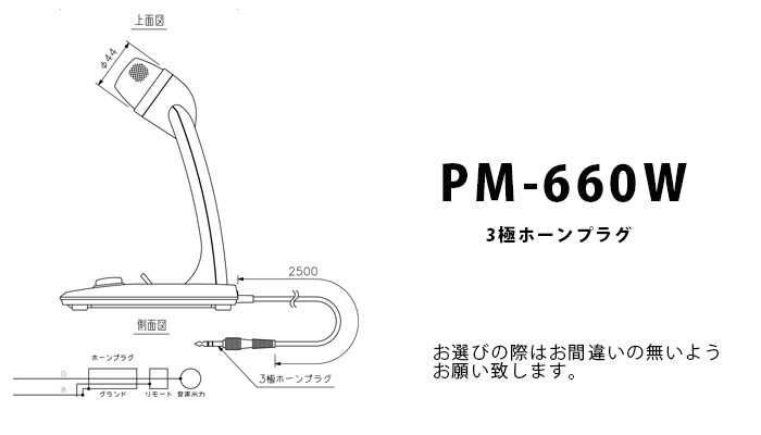 3極ホーンプラグ