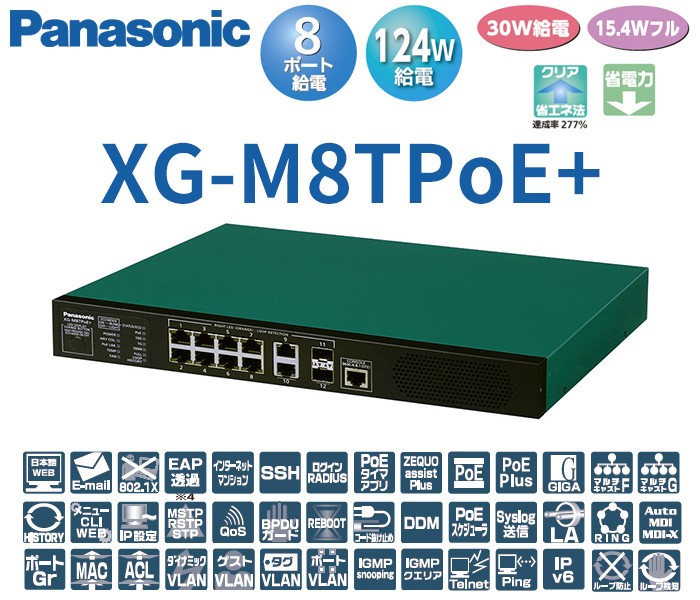 XG-M8TPoE+ パナソニック PN83089 全ポートギガ・アップリンク10ギガ