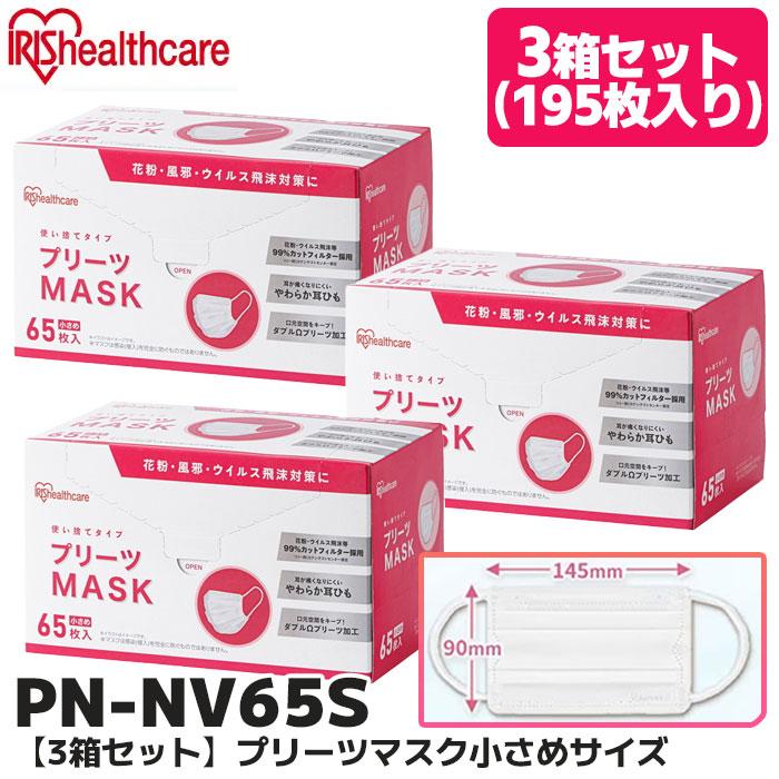 アイリスオーヤマ マスク 小さめサイズ 小顔 PN-NV65S  (IRIS OHYAMA) 不織布 プリーツマスク  3箱（195枚入）マスク｜R｜