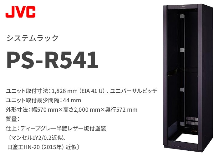 PS-R541 ビクター システムラック : psr541 : 商材館 Yahoo!店 - 通販 - Yahoo!ショッピング