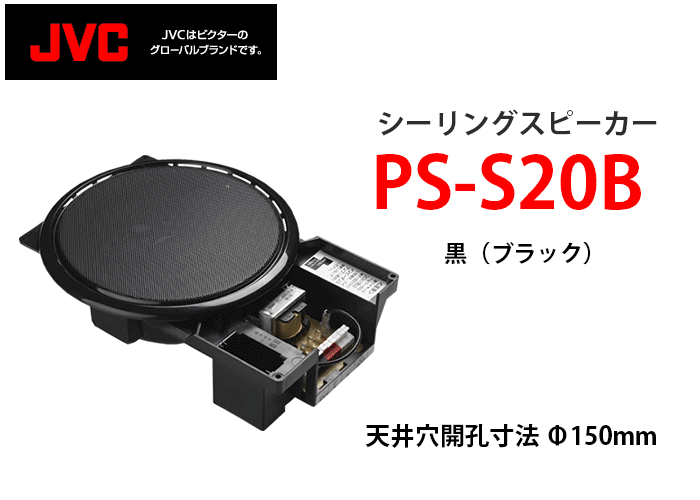 Victor（ビクター） PS-S20B（黒・ブラック） ビクターJVC 美しい